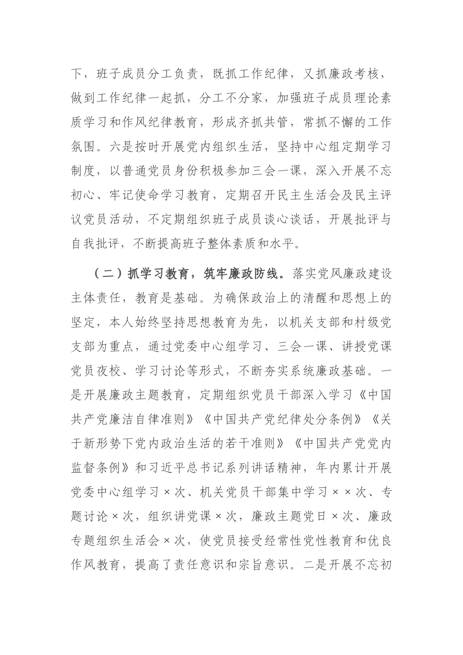 2020年X党委书记述责述廉报告_第3页