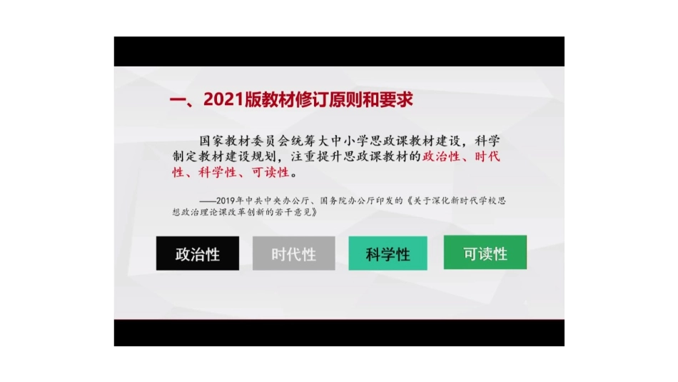 《毛泽东思想和中国特色社会主义理论体系概论（2021版）》教材使用培训课件_第2页