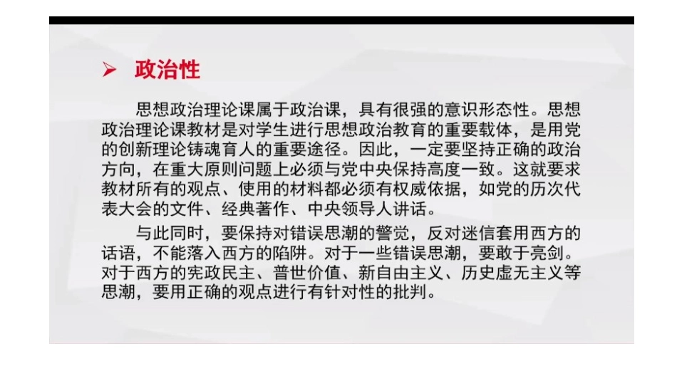 《毛泽东思想和中国特色社会主义理论体系概论（2021版）》教材使用培训课件_第3页