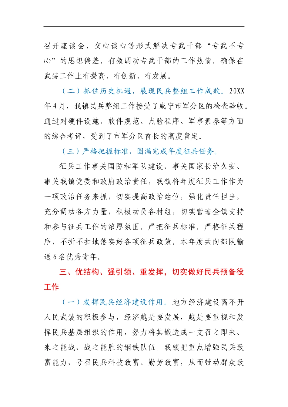 2021年落实某镇党管武装工作述职工作情况汇报材料_第3页