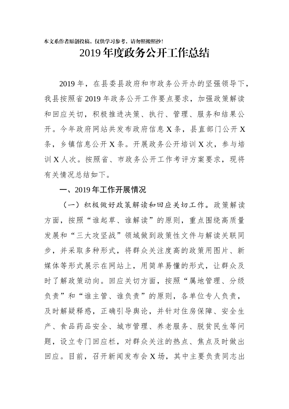 2019年度政务公开工作总结_第1页