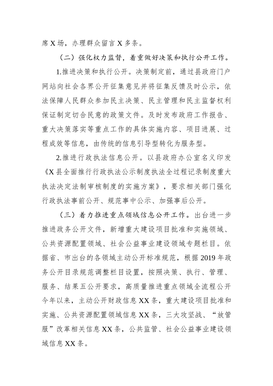 2019年度政务公开工作总结_第2页