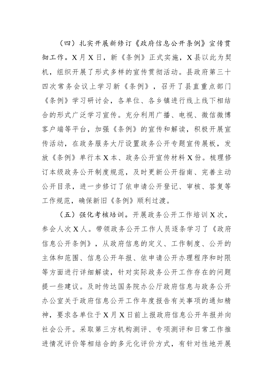 2019年度政务公开工作总结_第3页