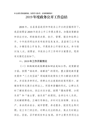 2019年度政务公开工作总结