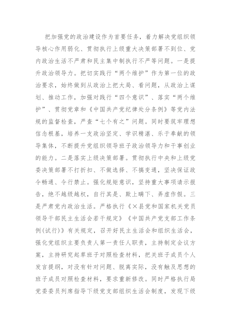 2021年落实全面从严治党主体责任工作计划_第2页