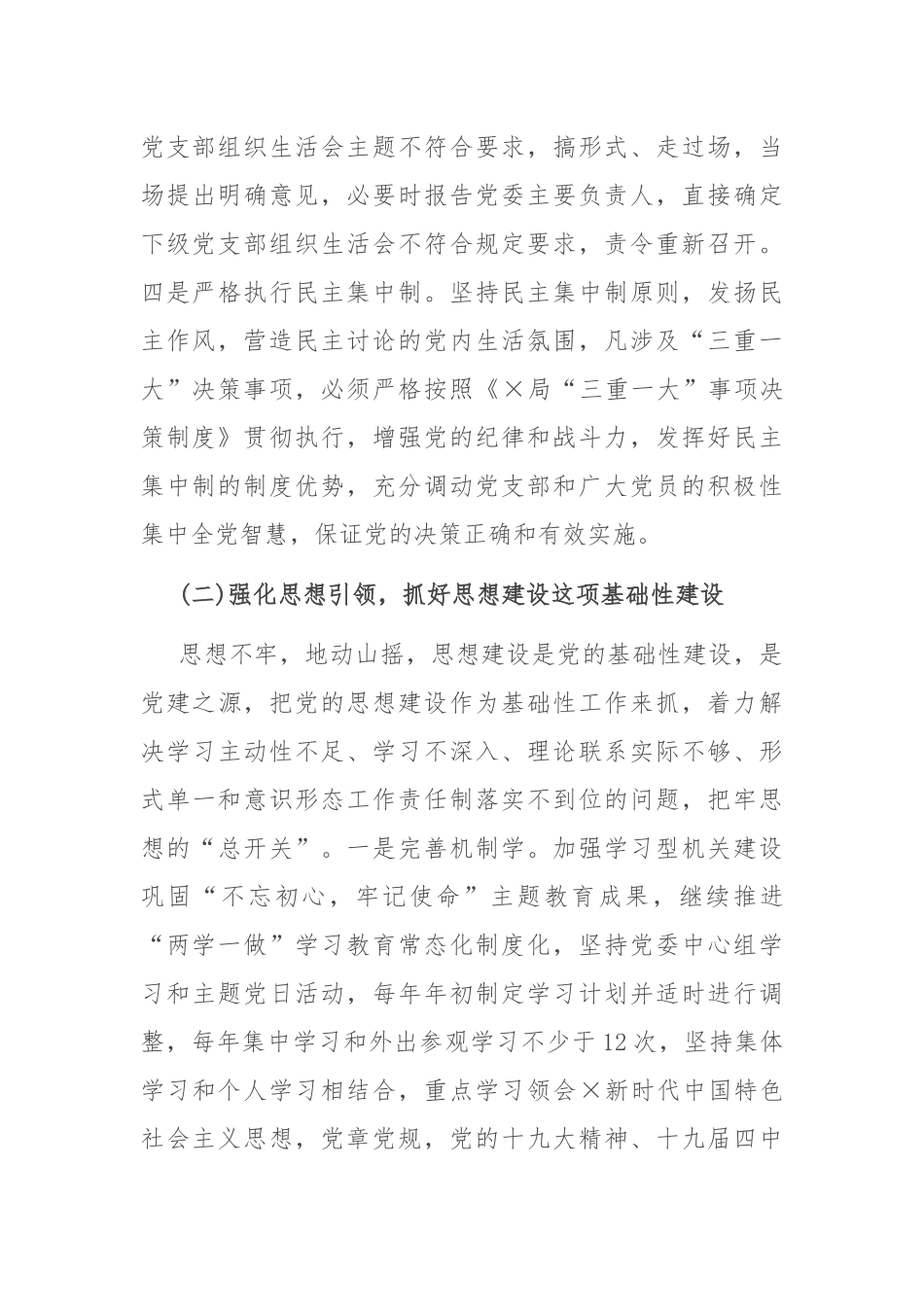 2021年落实全面从严治党主体责任工作计划_第3页