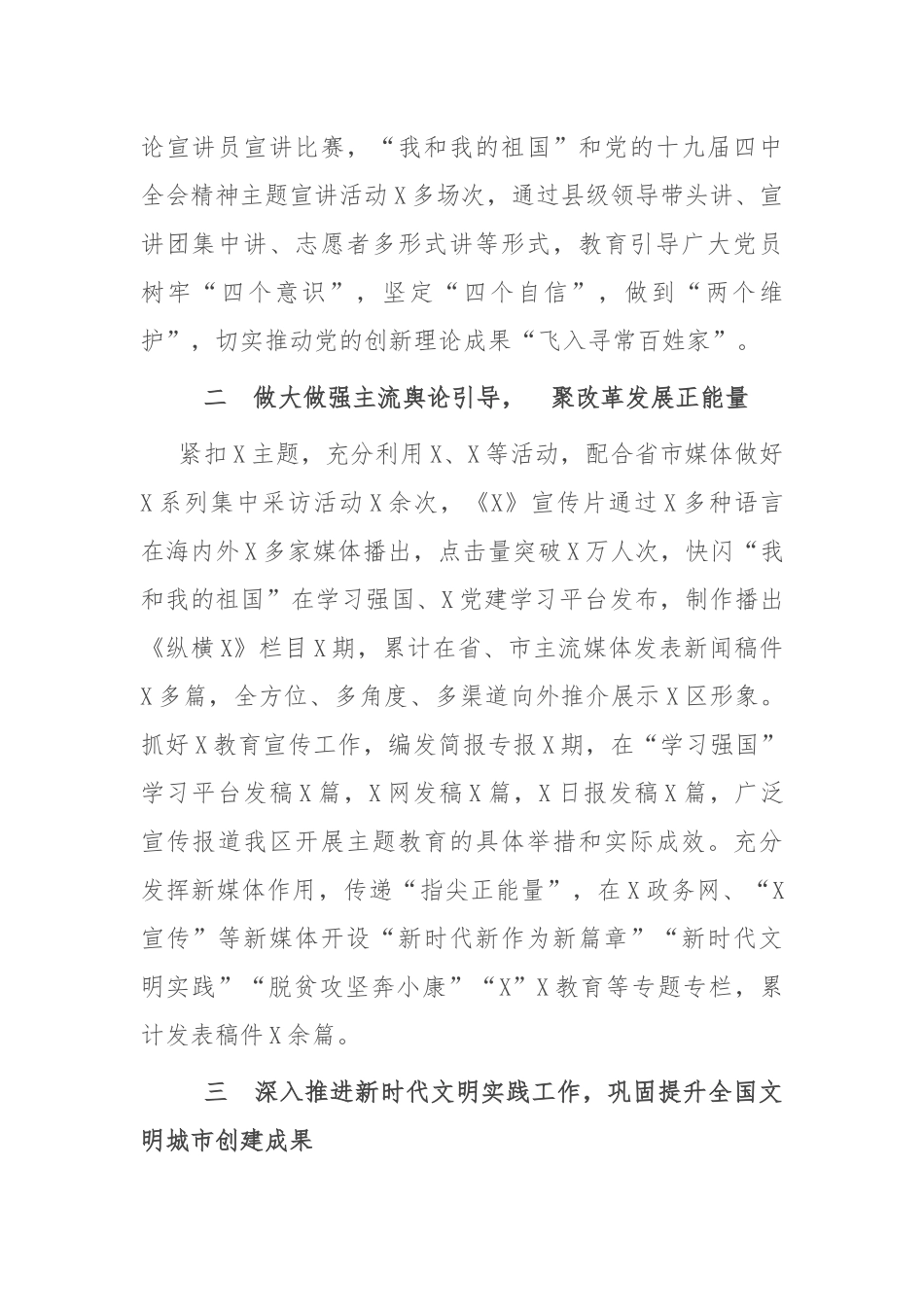 2020年X区宣传工作总结_第2页