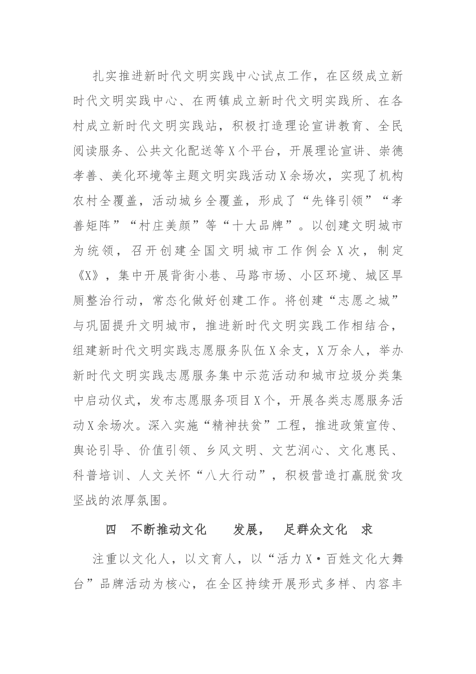 2020年X区宣传工作总结_第3页