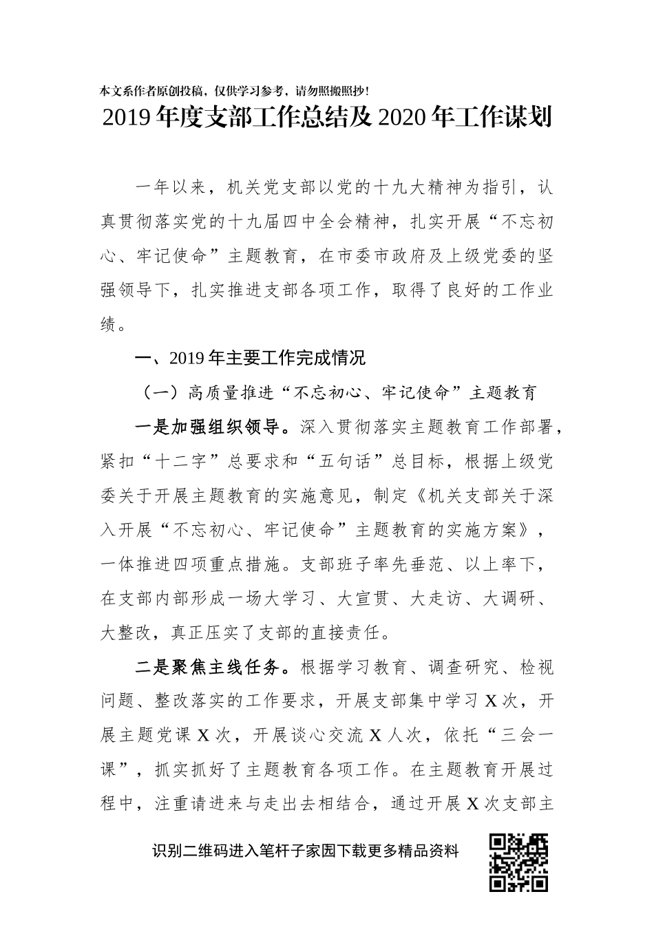 2019年度支部工作总结及2020年工作谋划_第1页