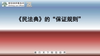 《民法典》的“保证规则”