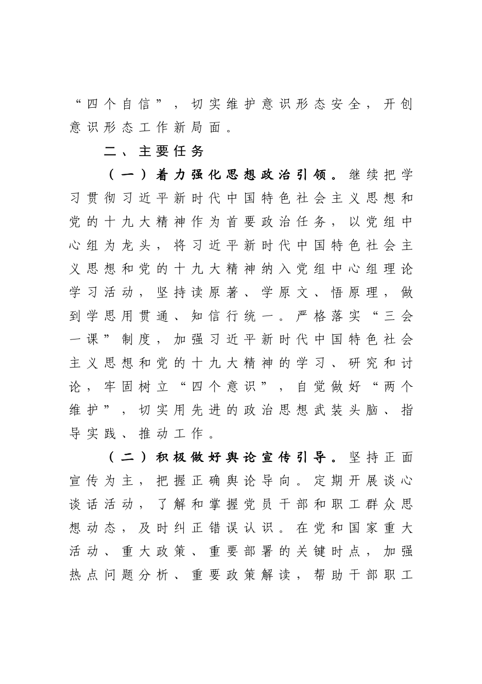 2021年落实意识形态工作责任制要点_第2页