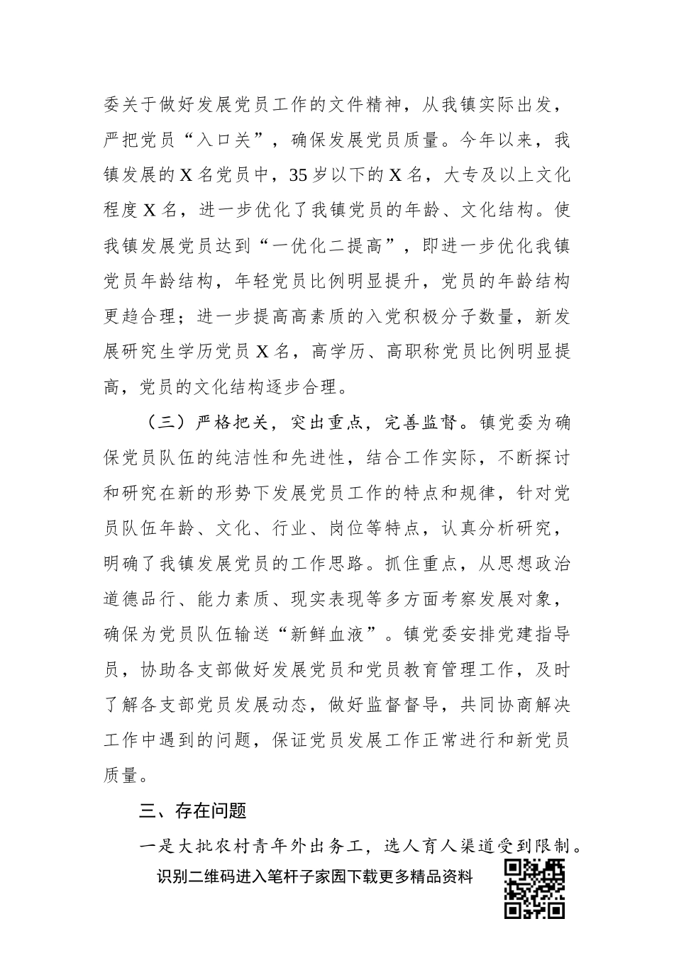 2019年发展党员工作总结_第2页