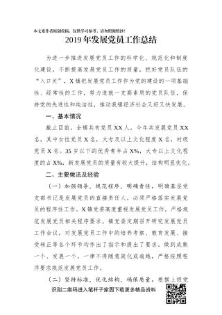 2019年发展党员工作总结