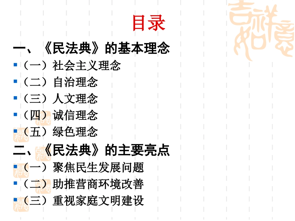 《民法典》的基本理念、主要亮点和全面实施_第3页
