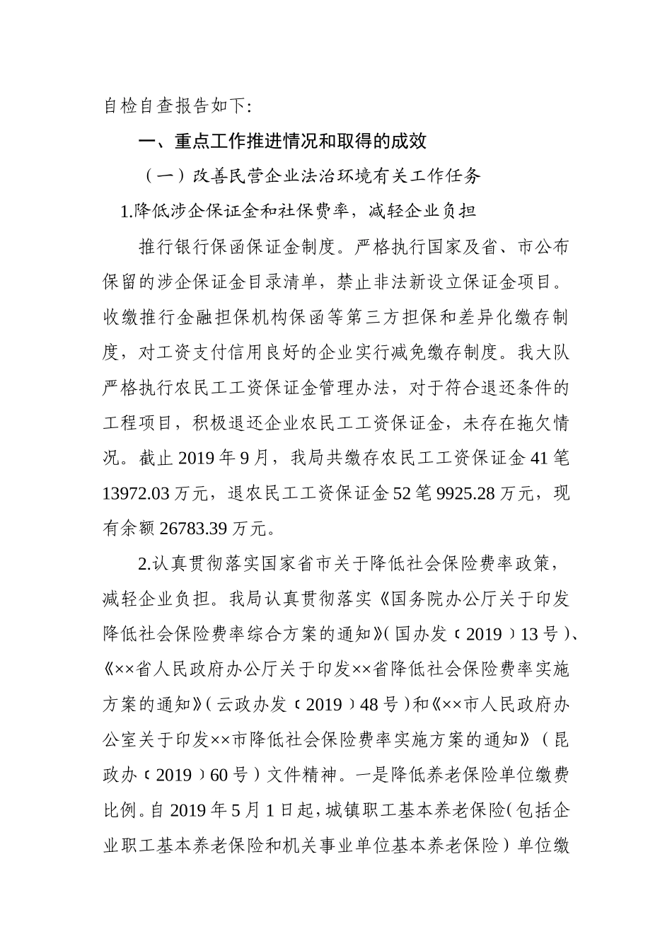 2019年法治政府建设工作总结汇编12篇_第2页