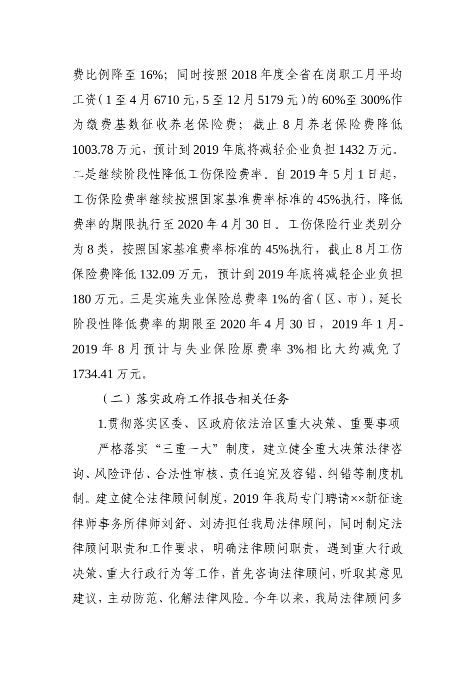 2019年法治政府建设工作总结汇编12篇_第3页