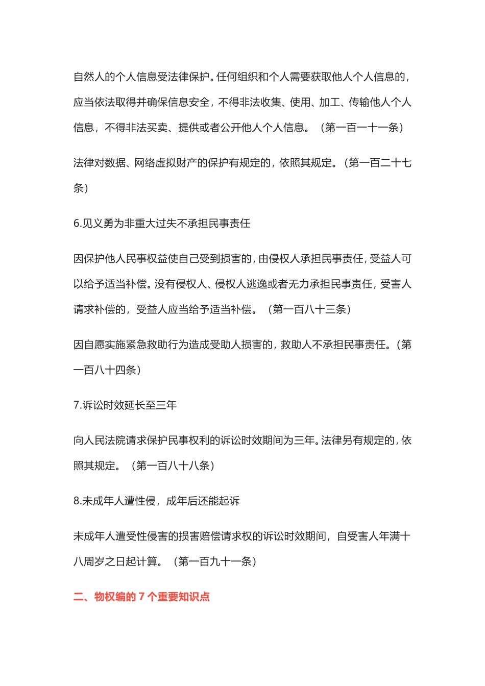 《民法典》人人应当熟知的49个法律要点_第2页