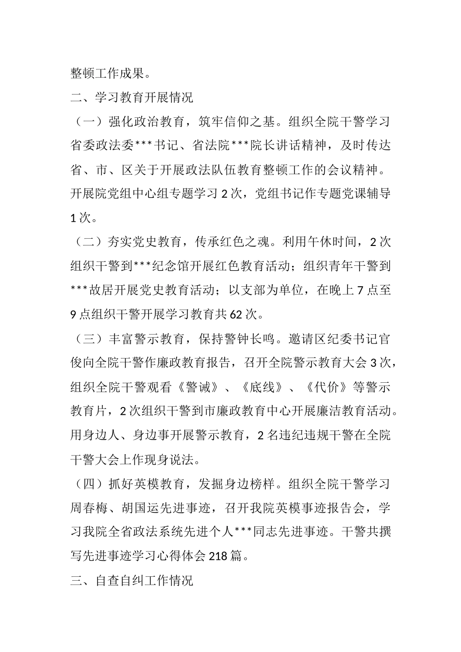 2021年某法院教育整顿查纠整改环节工作情况汇报_第2页