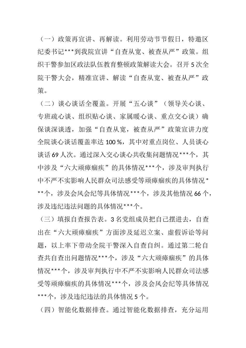 2021年某法院教育整顿查纠整改环节工作情况汇报_第3页