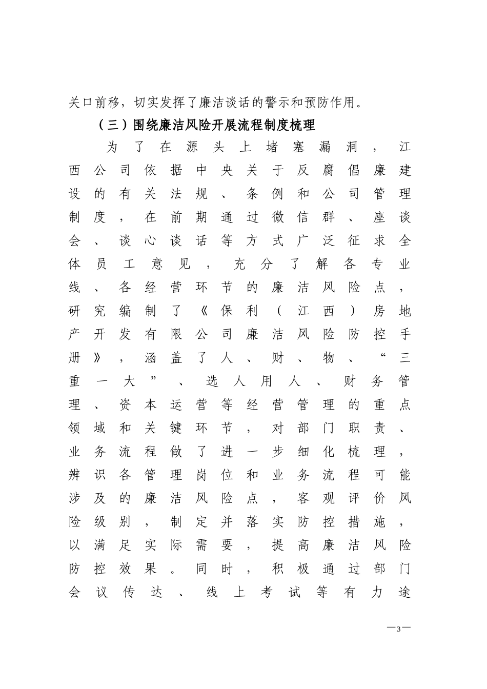 2019年工程招投标、营销管理领域集中清理整治的情况报告（_第3页