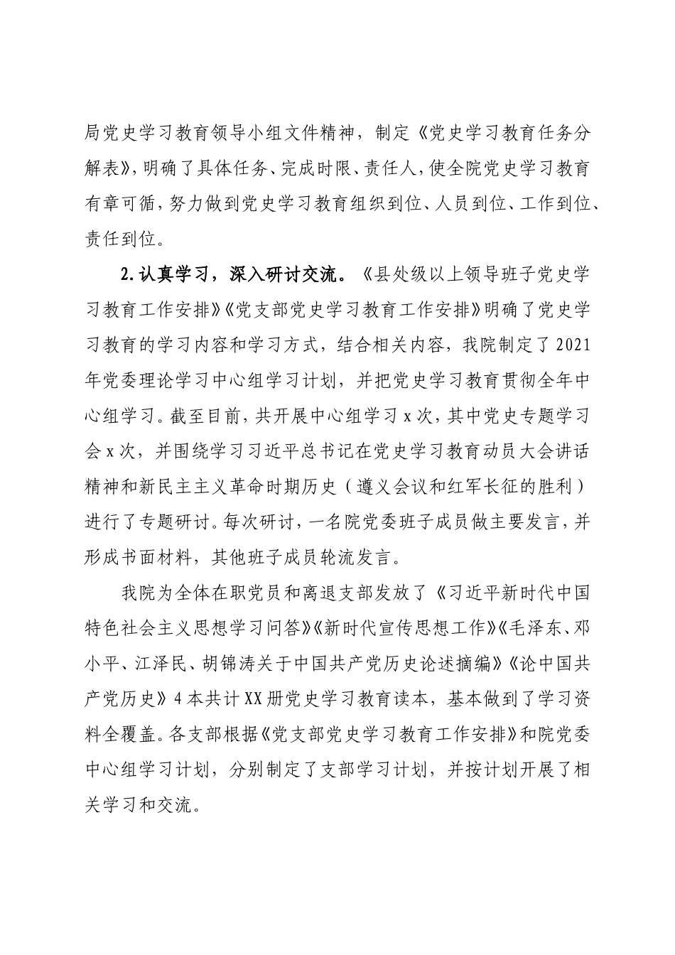 2021年某科研院党史学习教育推进情况汇报_第2页