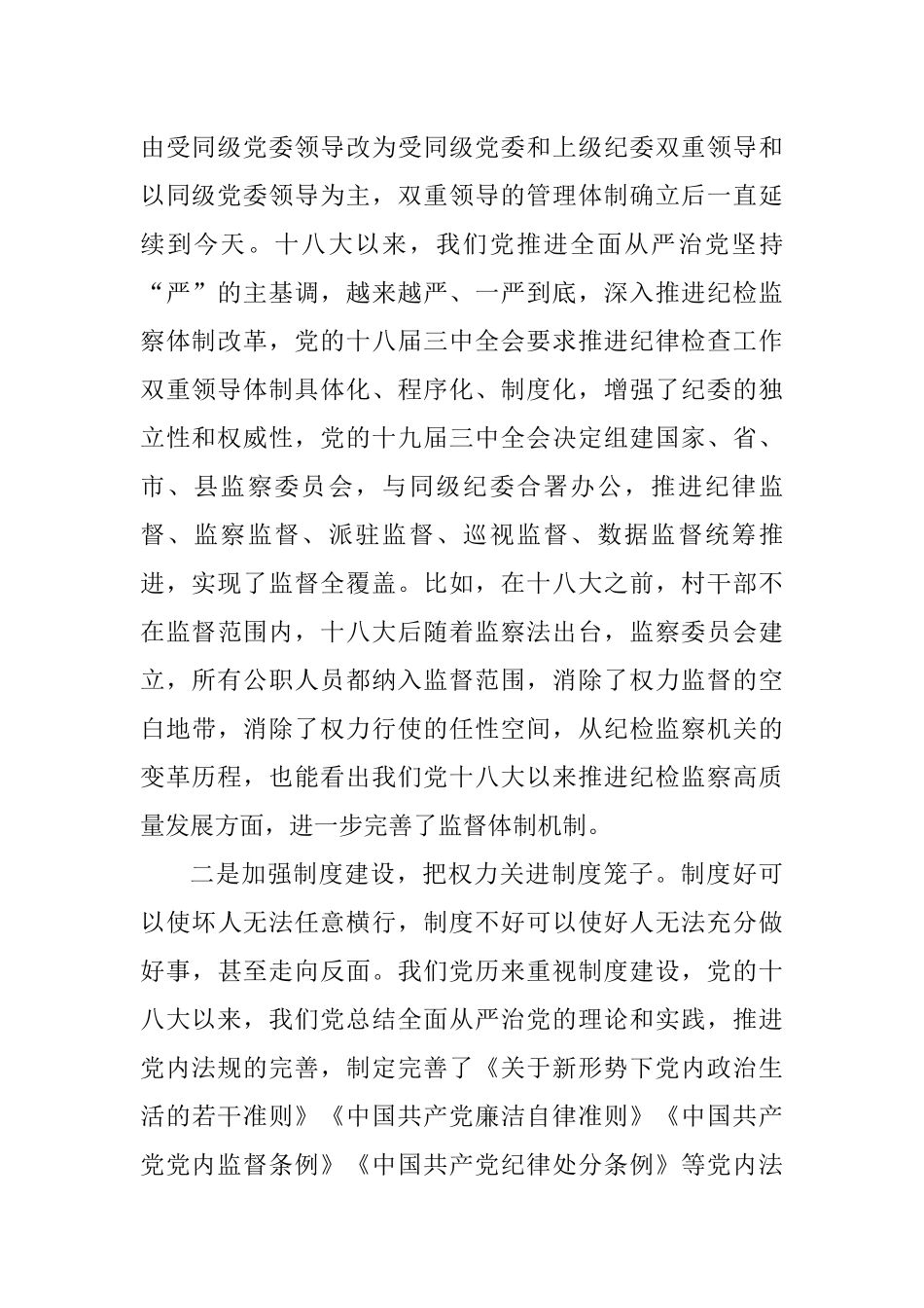 2021年某区纪委书记关于党的十八大以来历史专题学习研讨发言_第2页