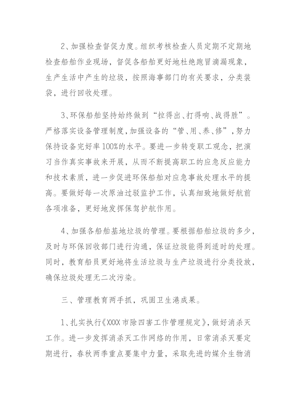 2019年环保计生卫生工作思路_第2页