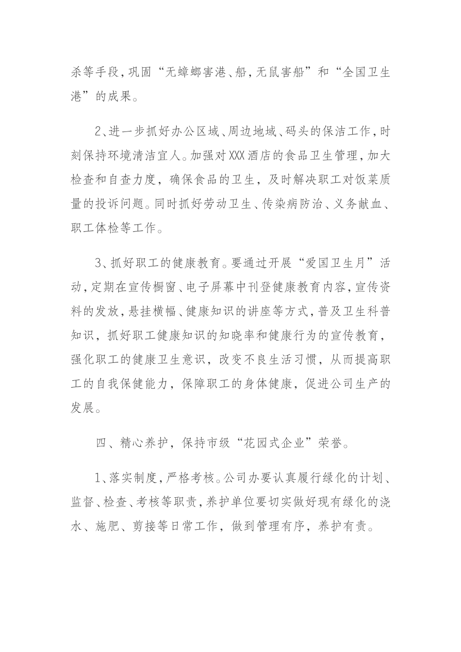 2019年环保计生卫生工作思路_第3页