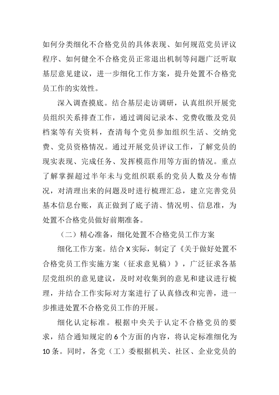 2021年某区开展处置不合格党员工作情况汇报_第2页