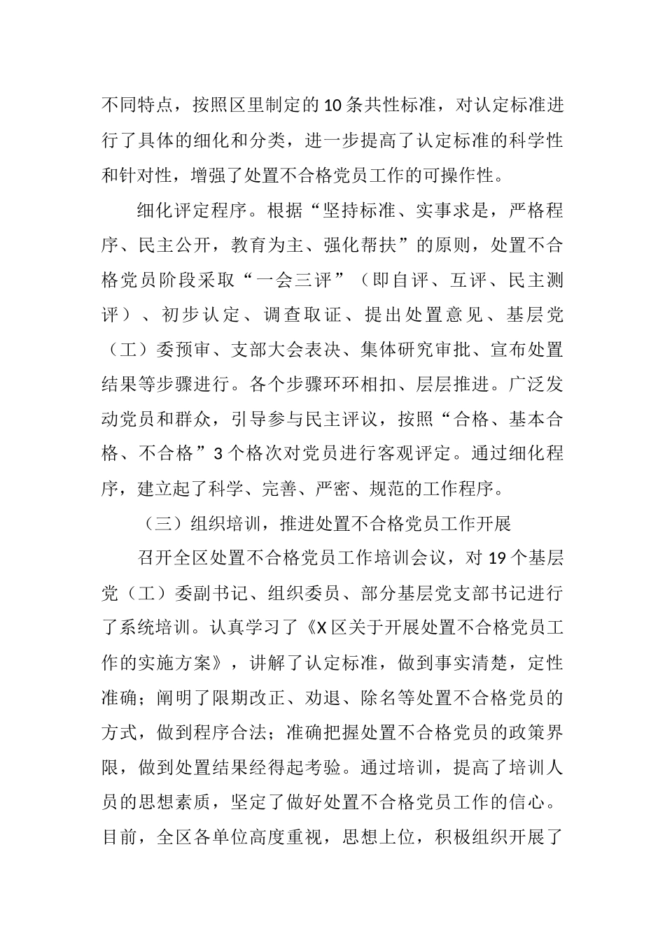 2021年某区开展处置不合格党员工作情况汇报_第3页
