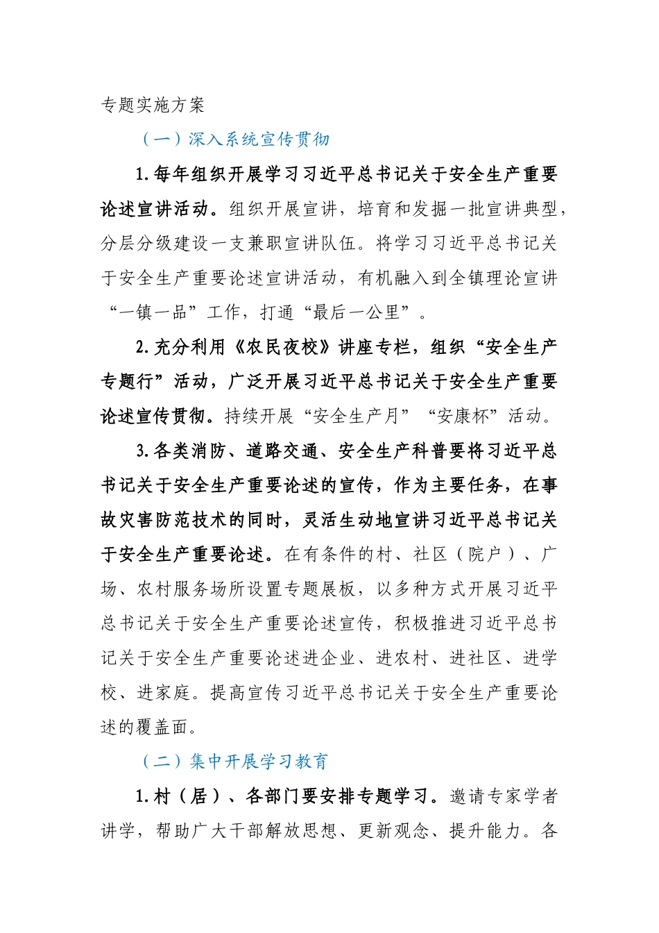 2020年安全生产专项整治三年行动实施方案_第2页