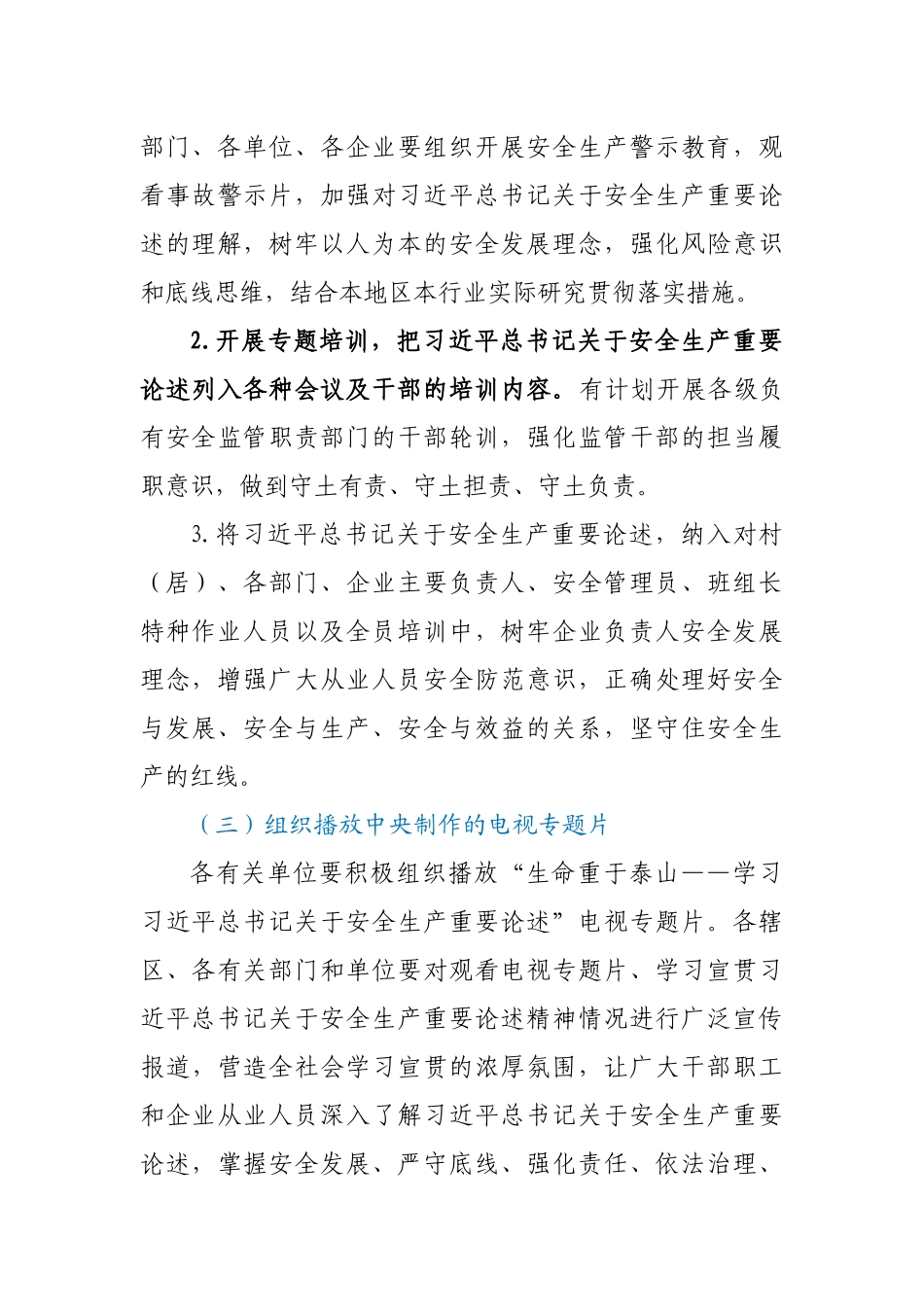 2020年安全生产专项整治三年行动实施方案_第3页