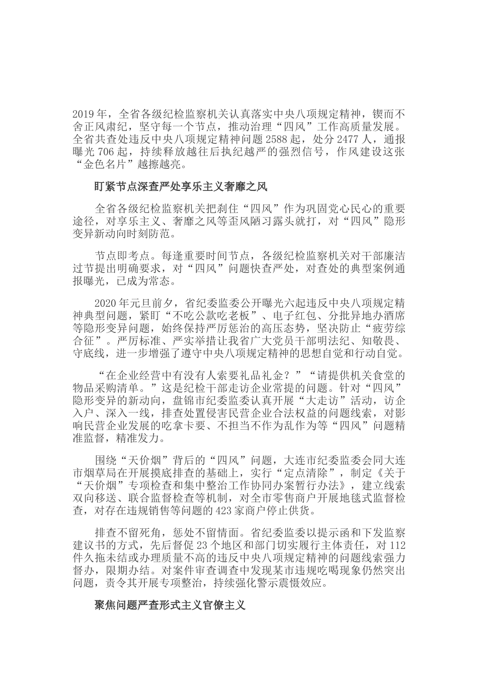2019年某省纪检监察工作报告_第1页