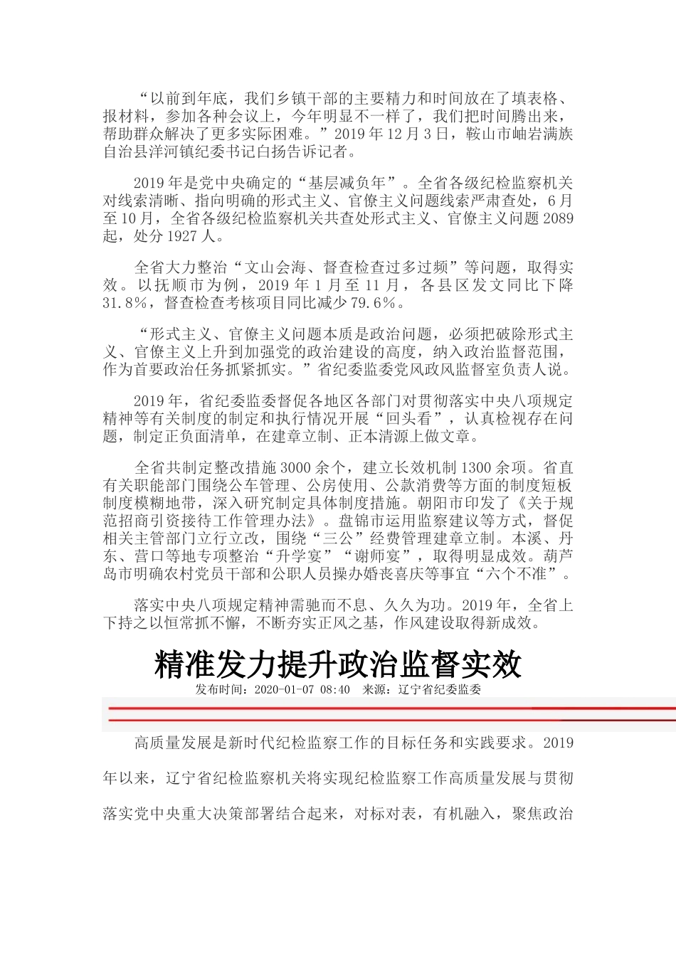 2019年某省纪检监察工作报告_第2页
