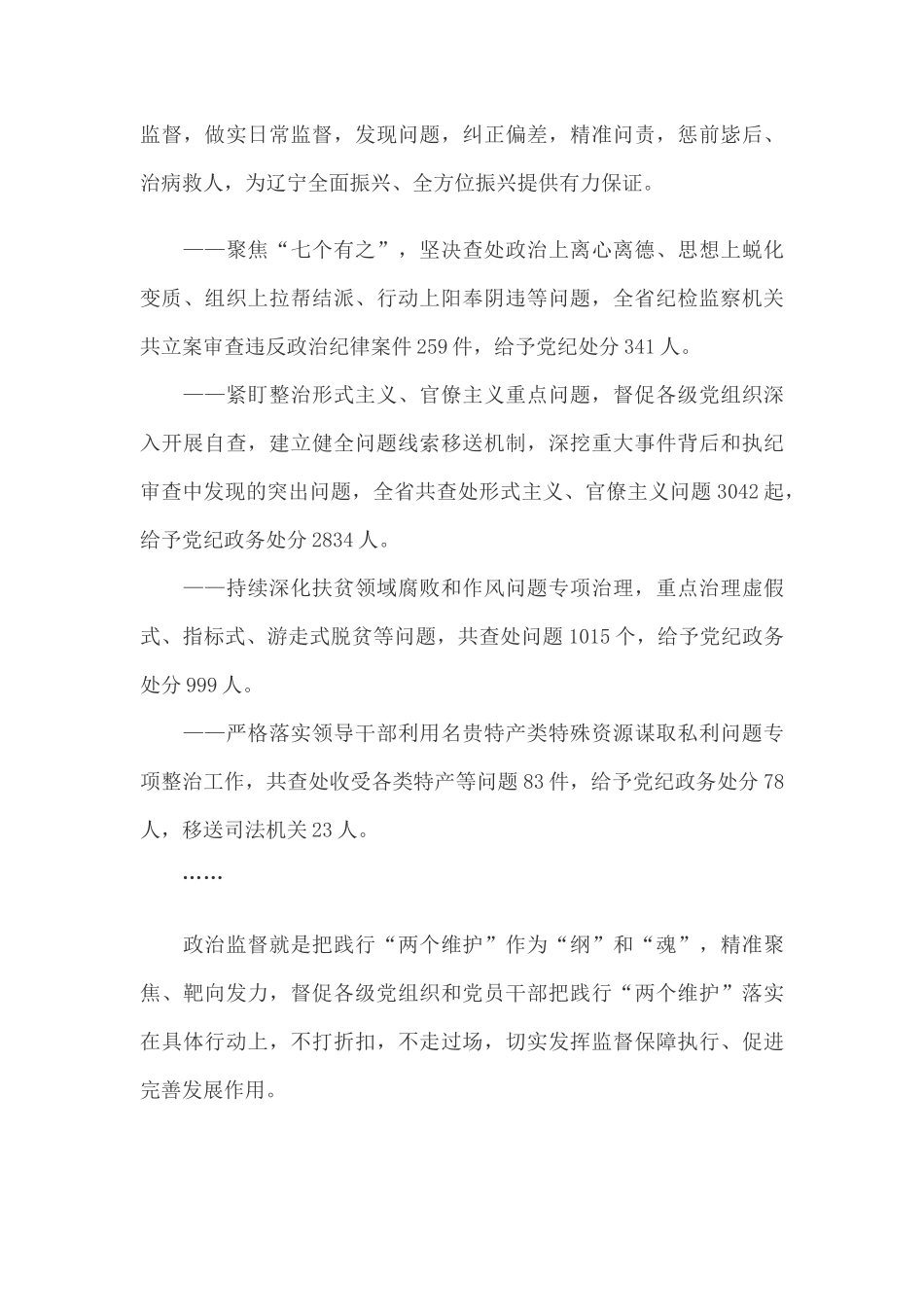 2019年某省纪检监察工作报告_第3页