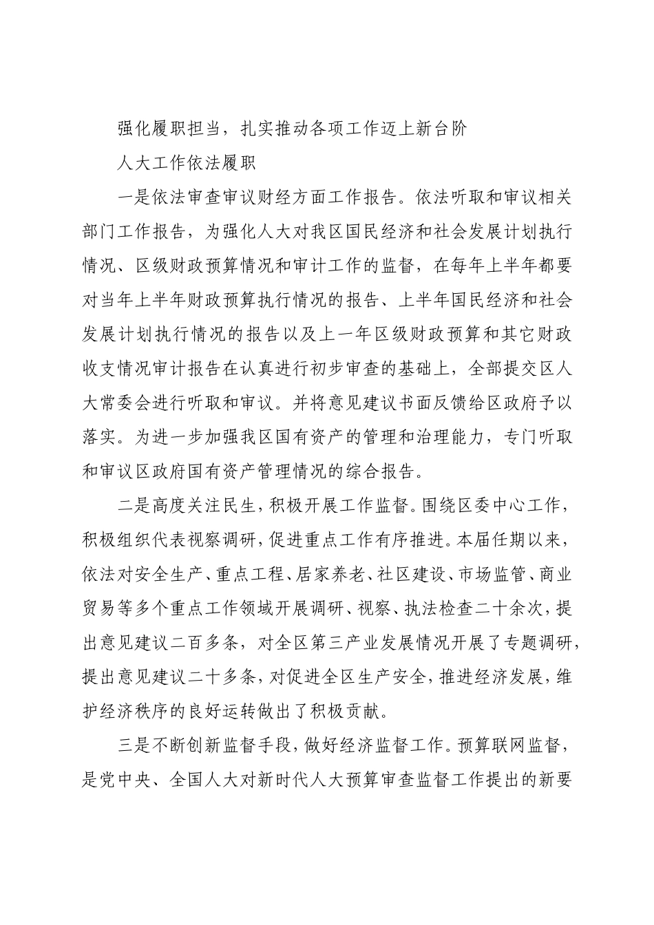 2021年某区人大领导领导干部五年述职报告_第2页