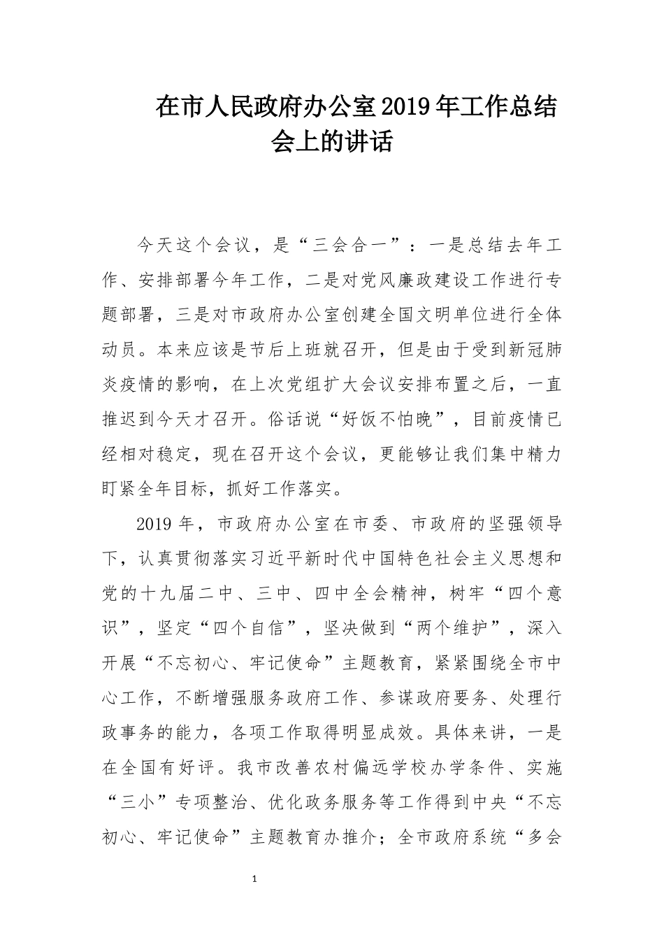 2020年办公室讲话总结汇编专辑_第2页