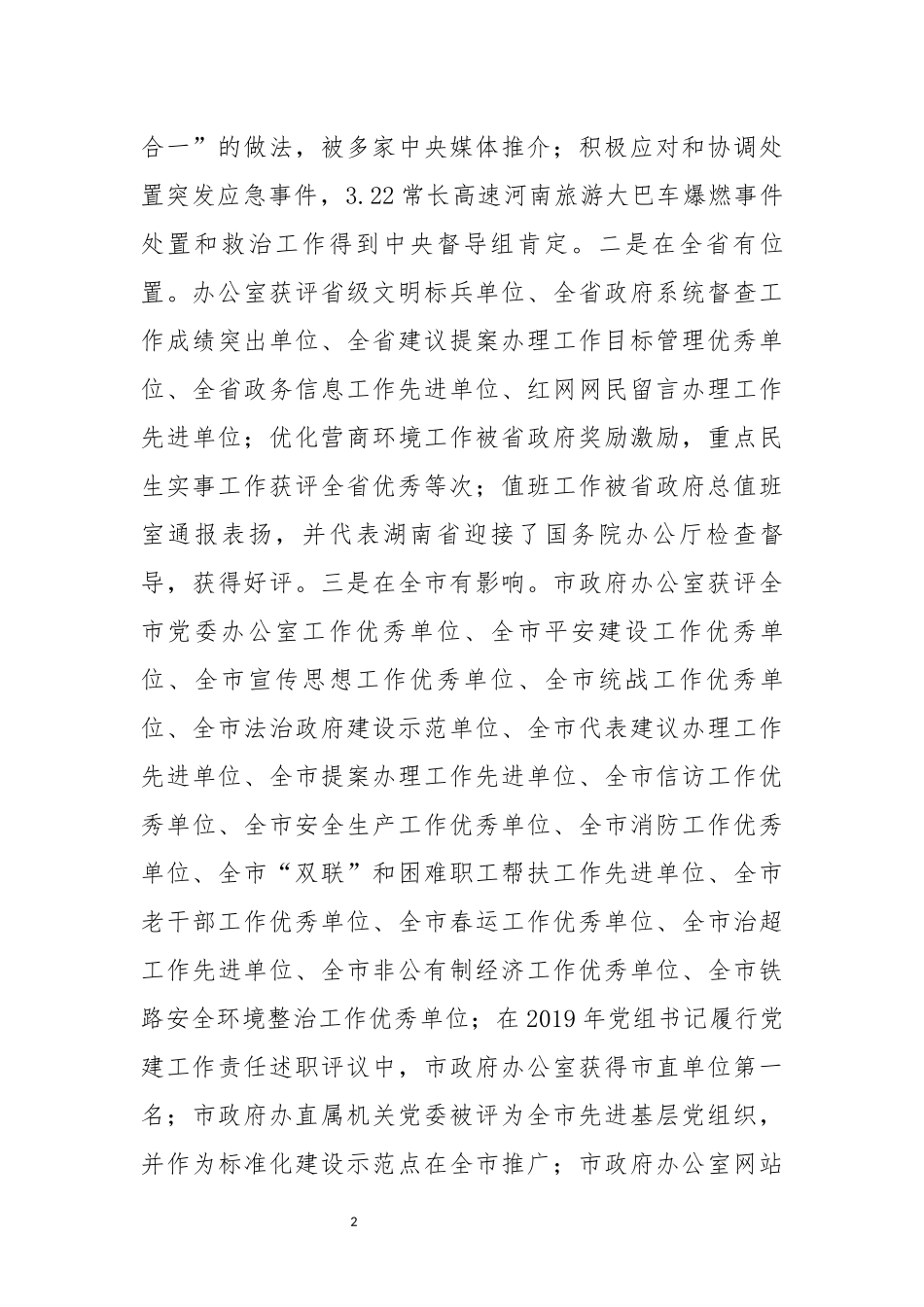 2020年办公室讲话总结汇编专辑_第3页