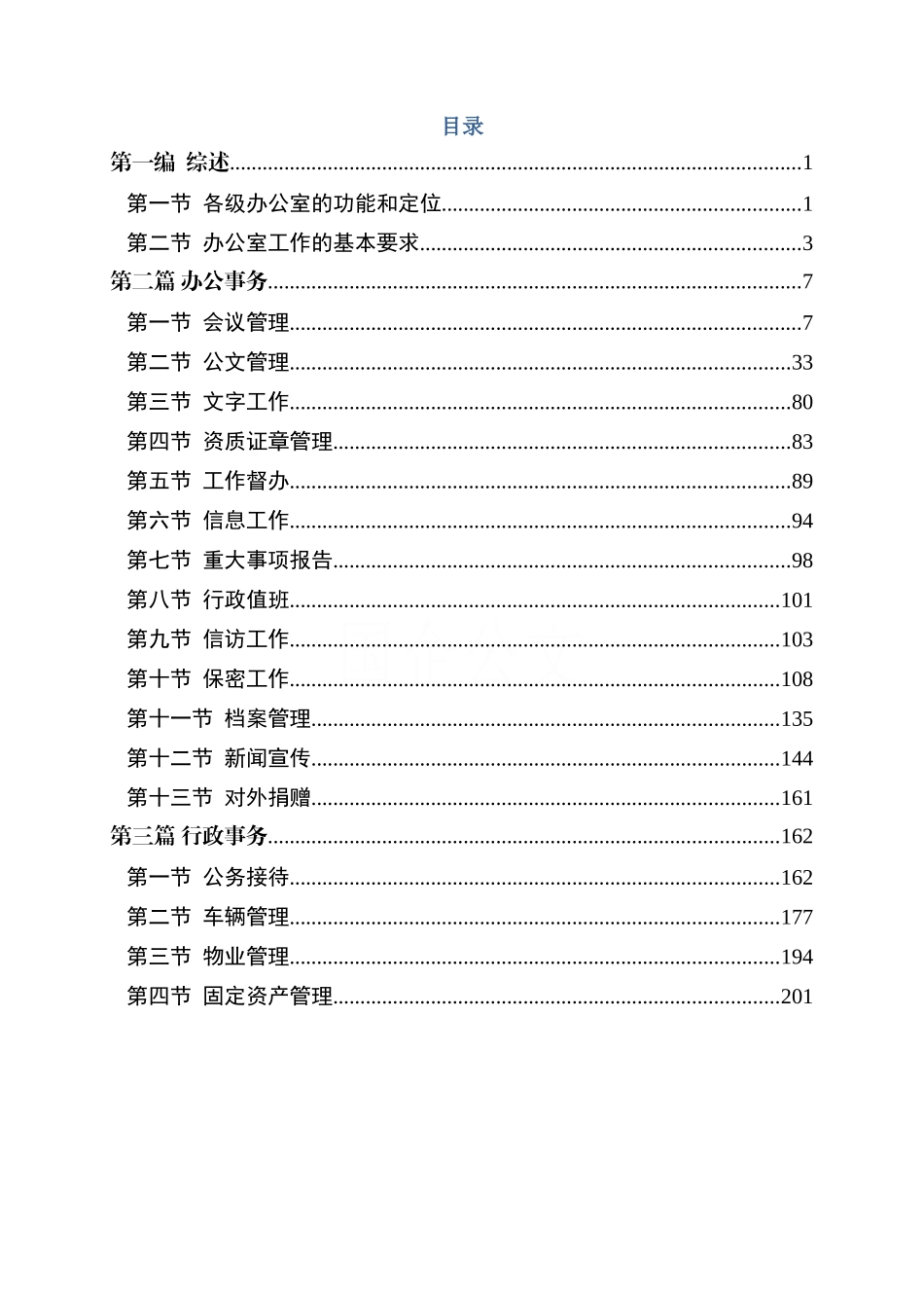 《企业办公室工作手册》2020-国企公文_第2页