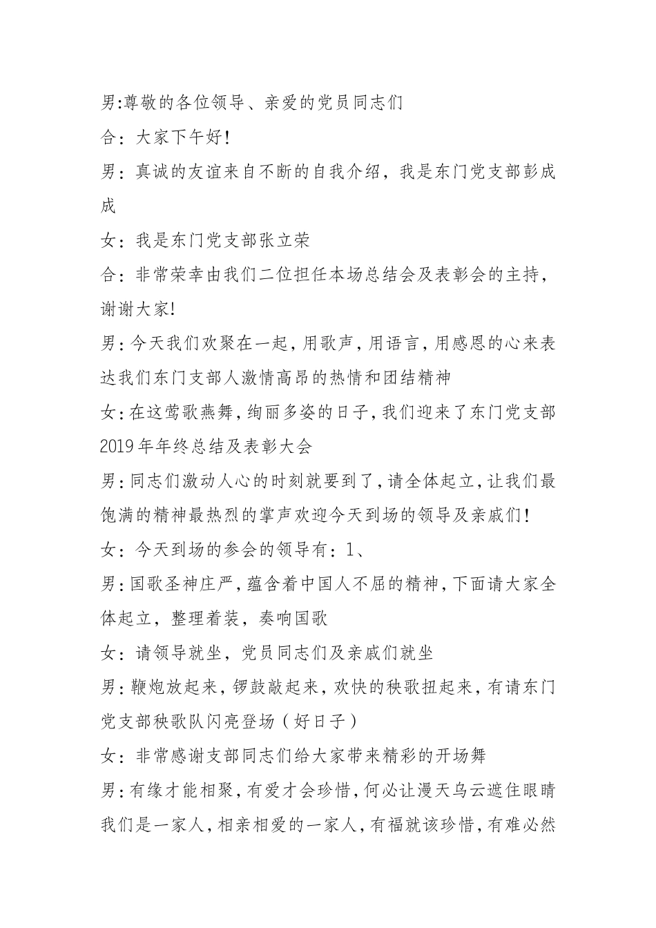 2019年年终总结及表彰大会主持台词_第1页
