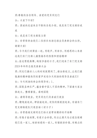 2019年年终总结及表彰大会主持台词