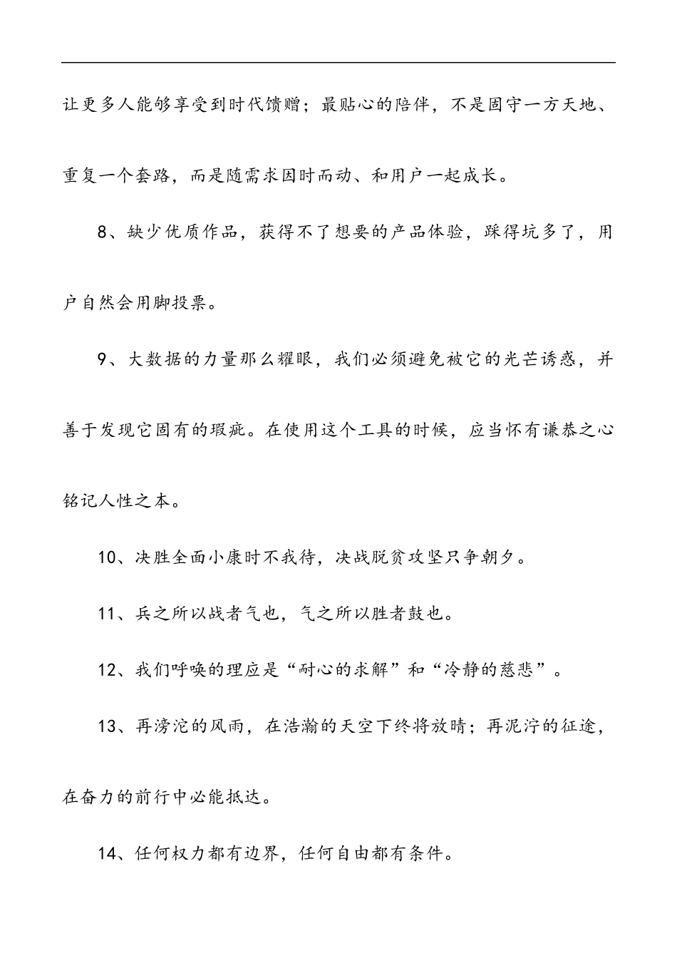 《人民日报》时评金句50组_第2页