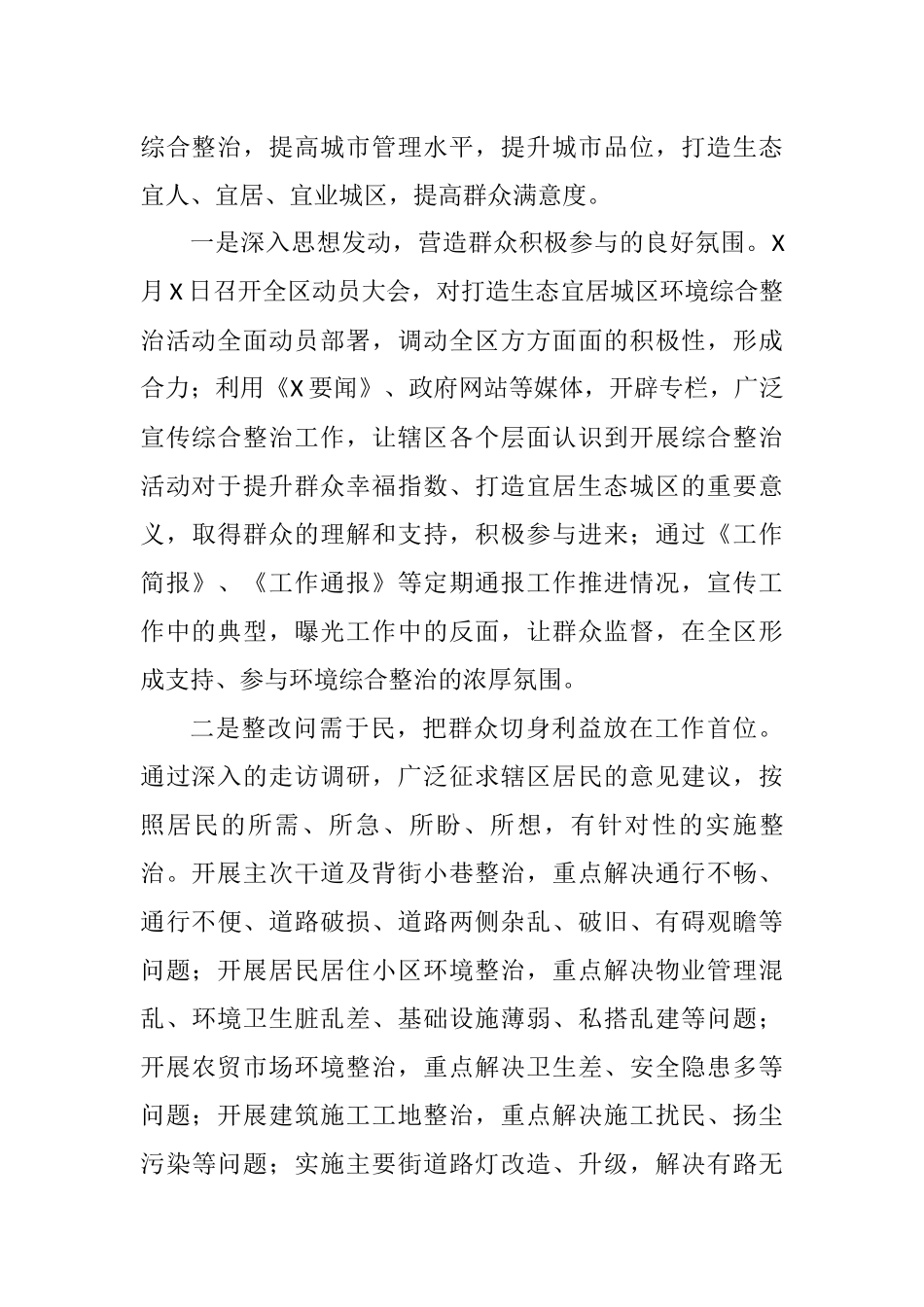 2021年某区重点整改事项落实情况报告_第2页