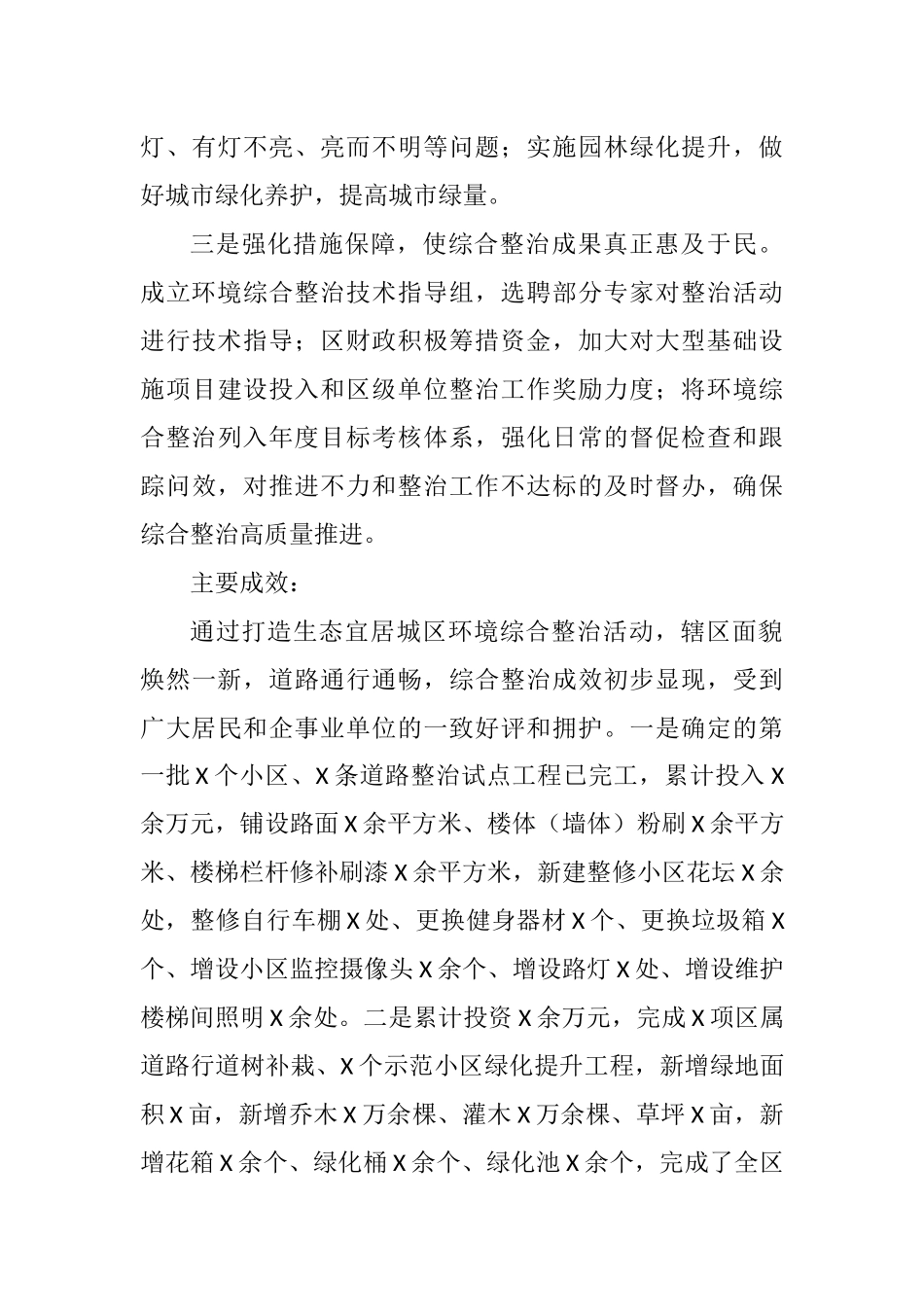 2021年某区重点整改事项落实情况报告_第3页