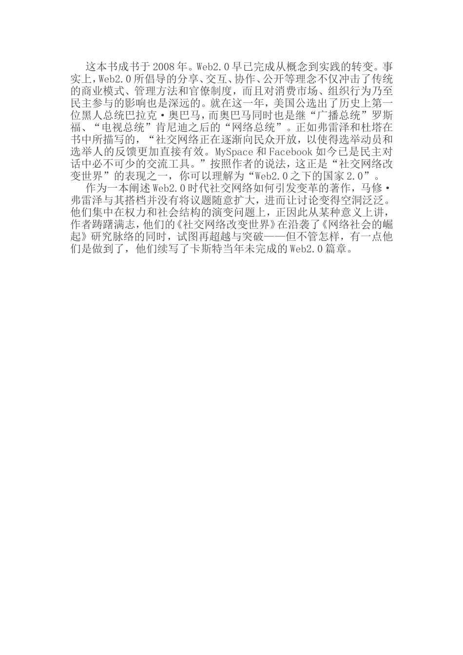 《社交网络改变世界》读后感_第2页