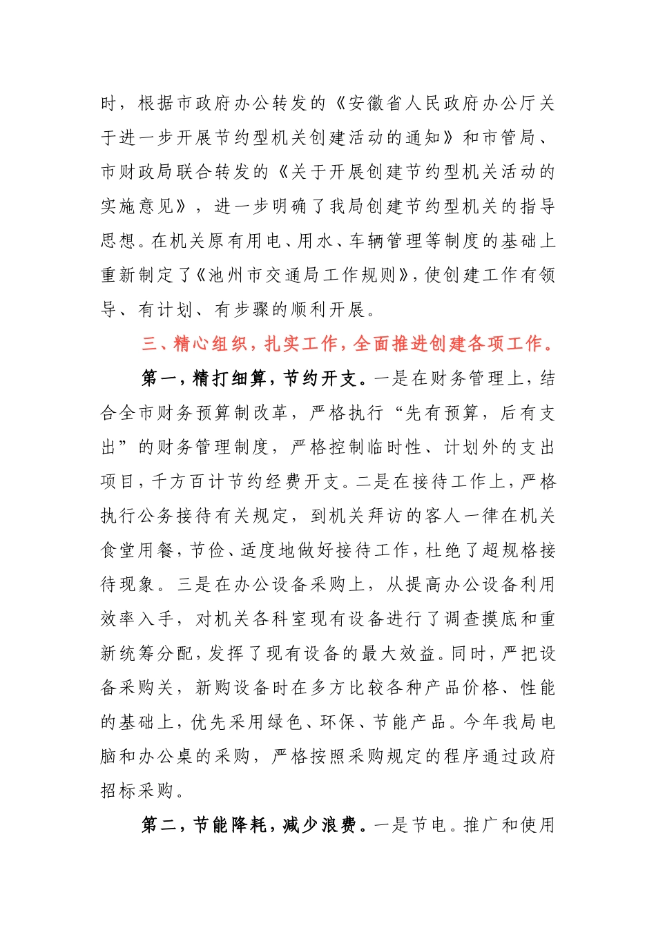 2020年创建节约型机关活动自查总结汇报_第2页