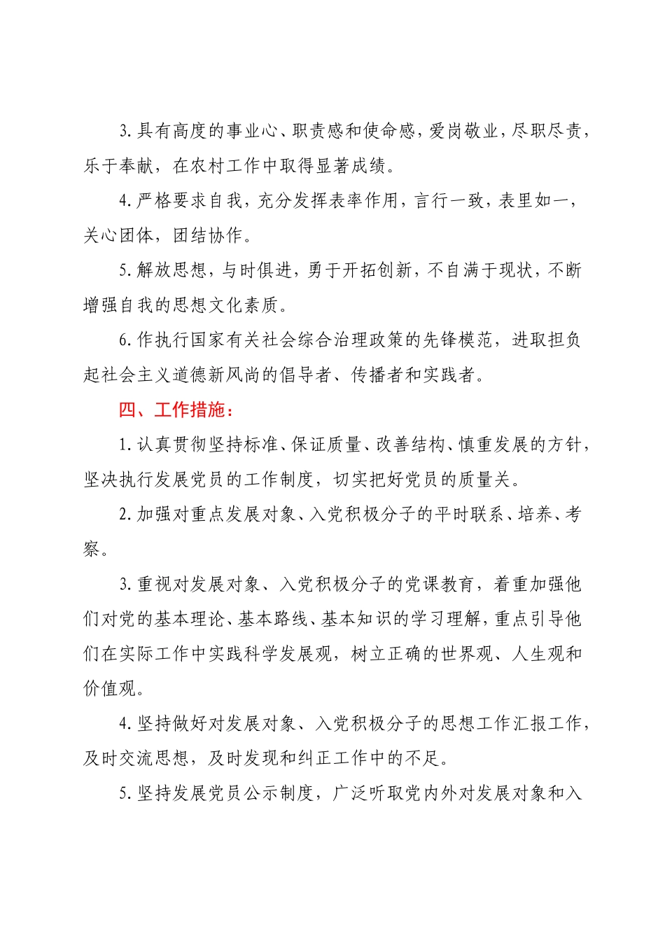 2021年某社区党委发展党员工作计划_第2页