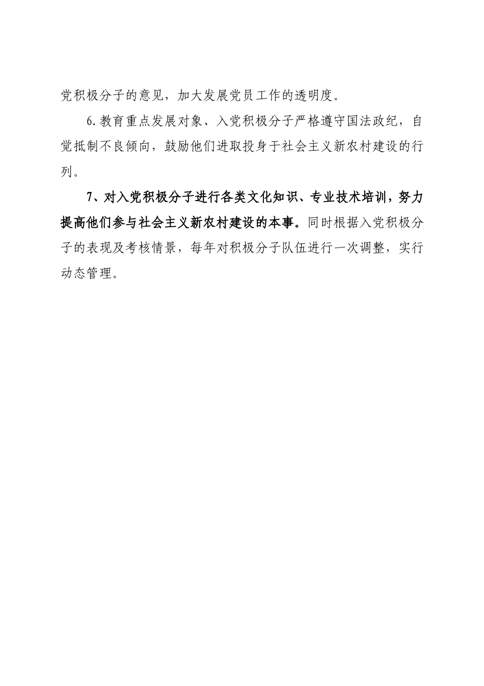 2021年某社区党委发展党员工作计划_第3页