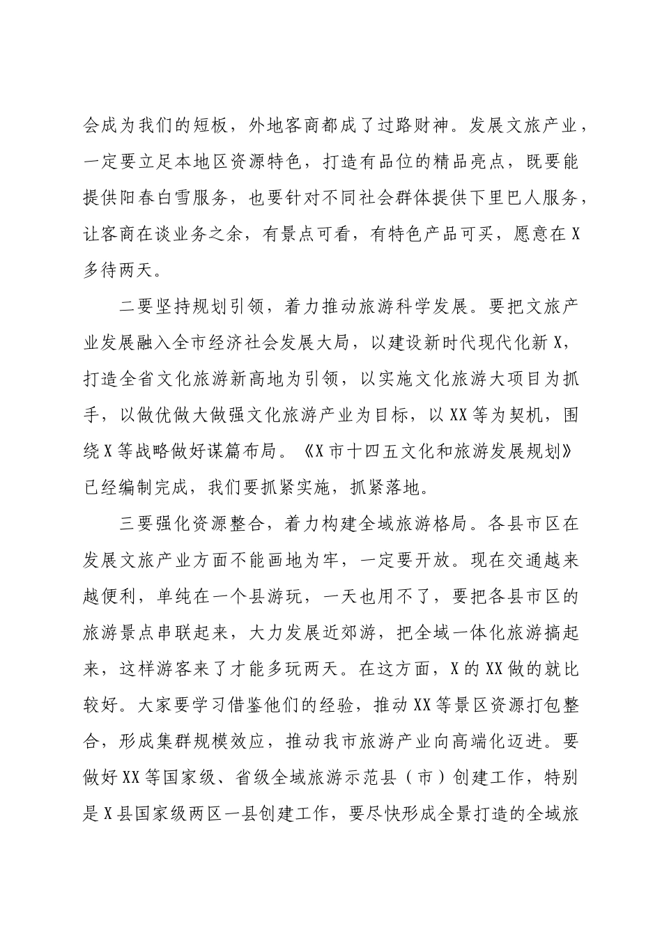 2021年某市旅游发展大会讲话_第3页