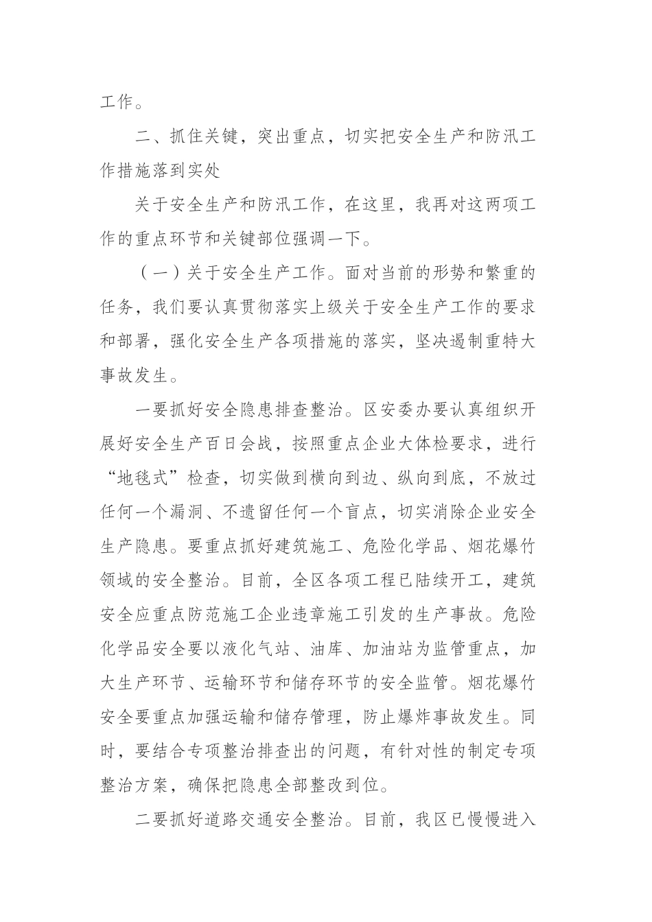 2019年全区安全生产和防汛工作会议上的讲话_第3页